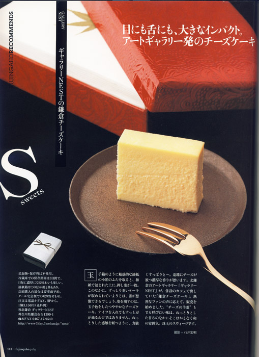 鎌倉チーズケーキ